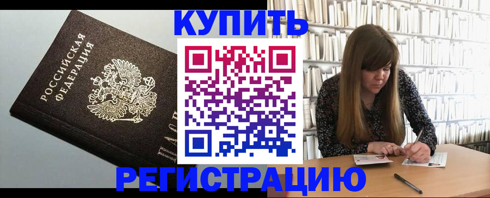 прописка регистрация в Барыше